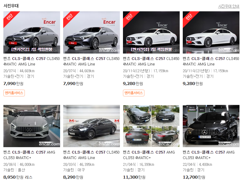 벤츠 CLS 가솔린 시세