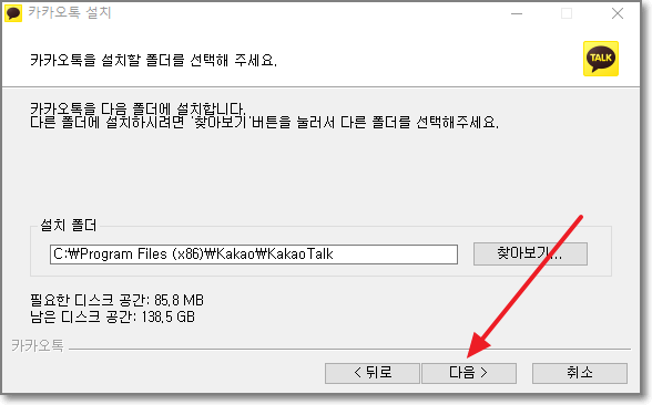 카카오톡 pc버전 다운로드