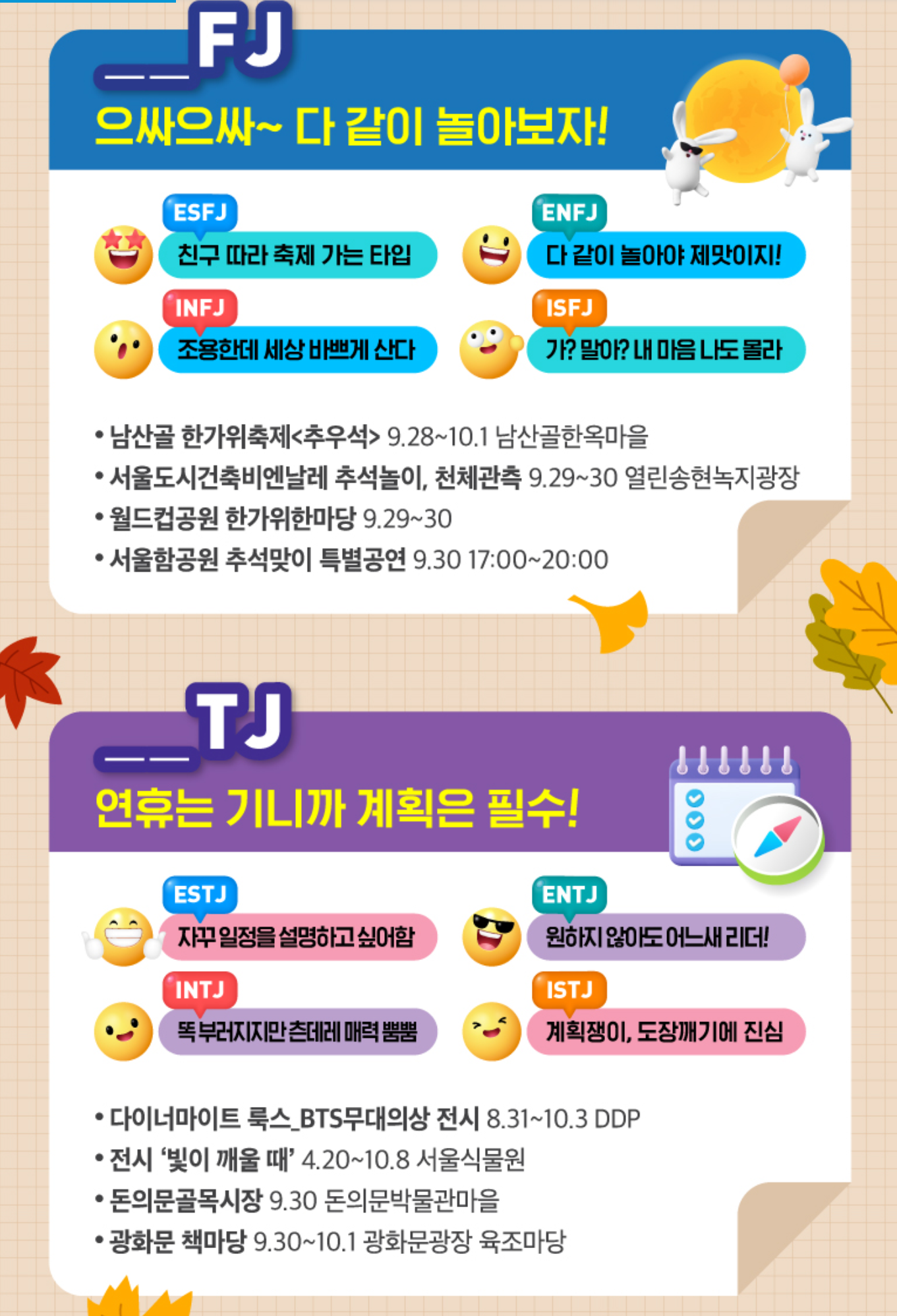 MBTI별 행사추천