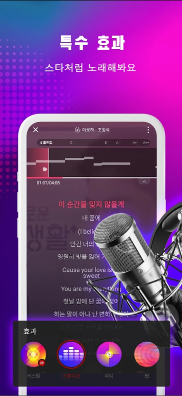 노래방 어플, 노래 부르기