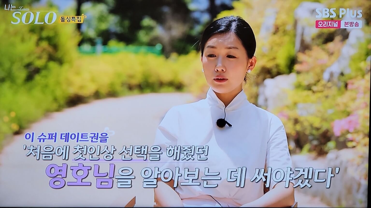 영숙 인터뷰