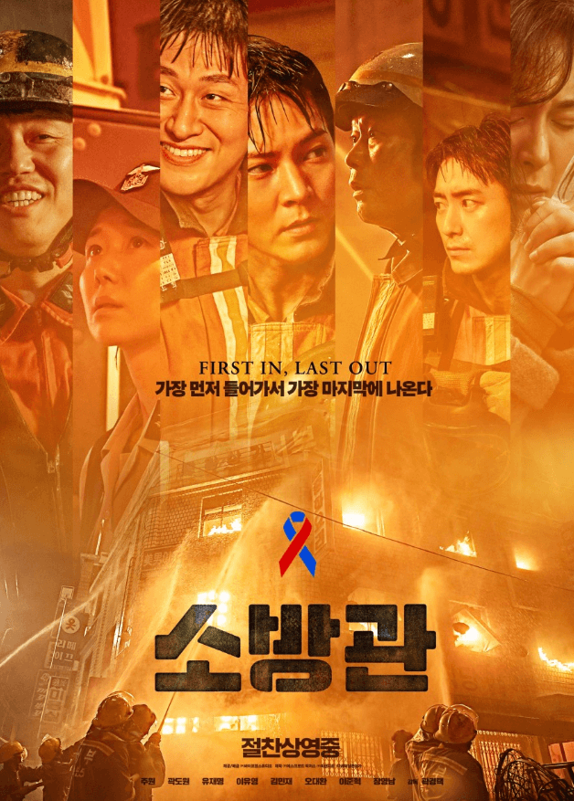 영화 소방관 포스터 이미지