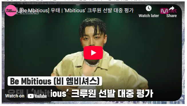 댄서 우태 프로필: 혜리와 열애설로 화제, ‘스맨파’ 엠비셔스 부리더