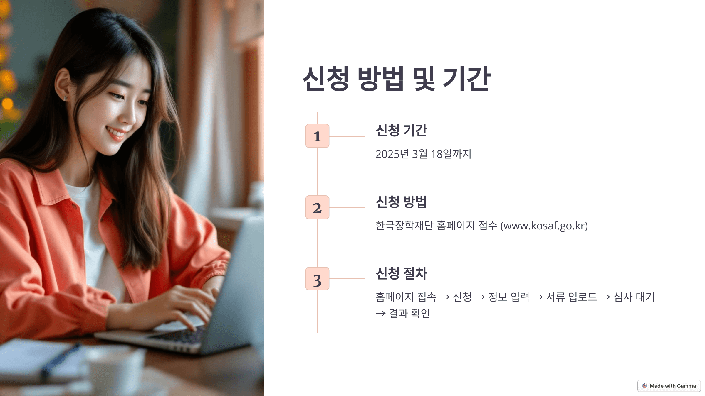 2025년 주거안정장학금 신청방법