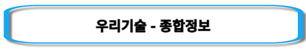 원전-관련주-우리기술-종합정보