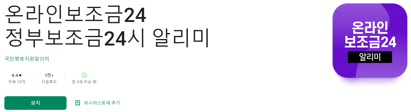 온라인보조금24 정부보조금24시 알리미