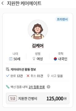 간병인 지원자 상세 정보 이미지