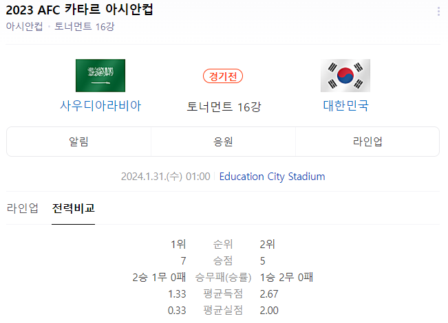 16강 일정