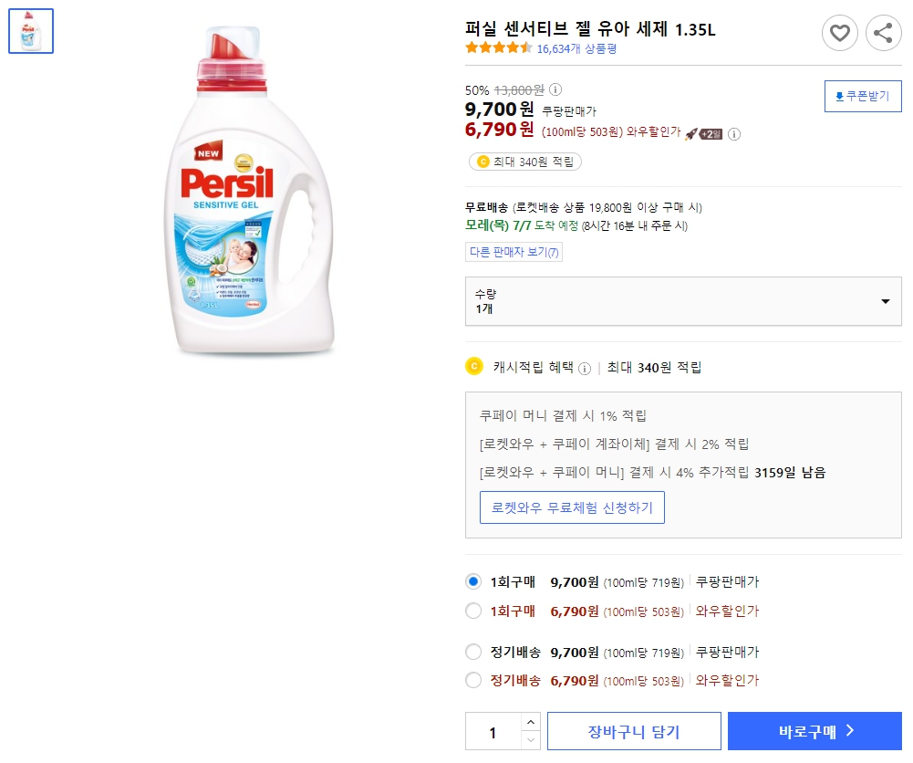 퍼실-센서티브-젤-유아-세제-1.35L