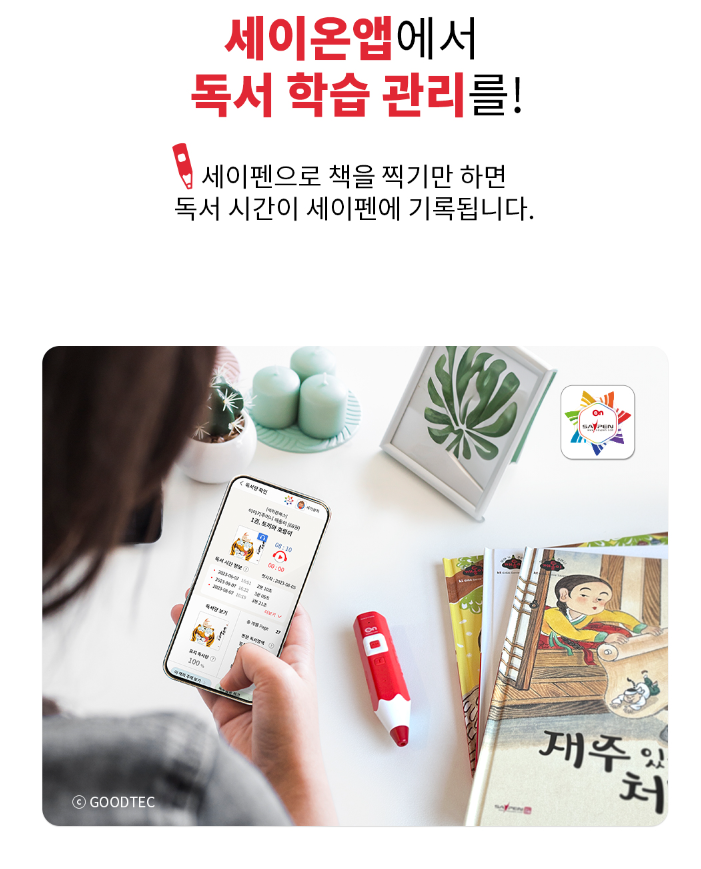 세이온앱에서 독서관리