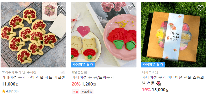 스승의 날 수제 쿠키