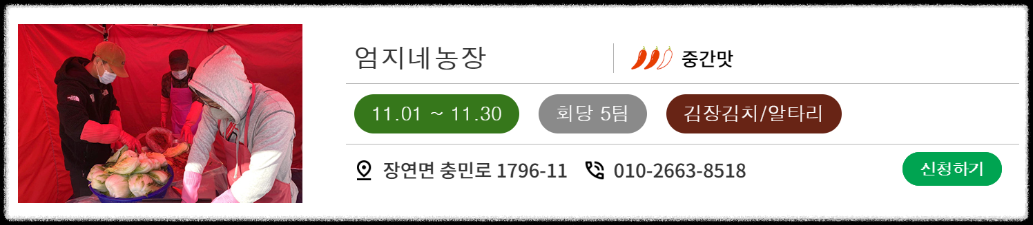 마을김장체험
