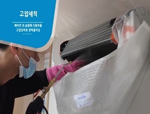 고압세척