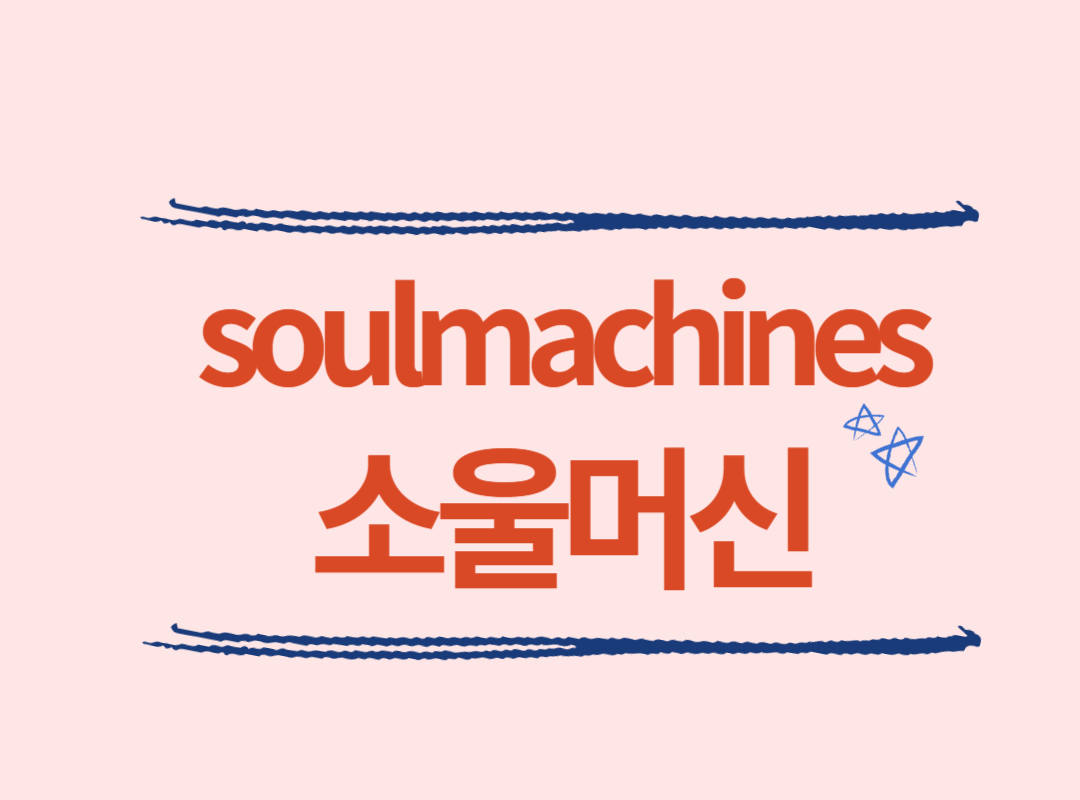 soulmachines