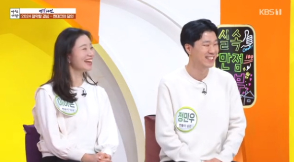 정민우 이하은 부부가 &#39;아침마당&#39;에 출연해 대화를 나누고 있다. [사진=KBS 방송화면 캡처]