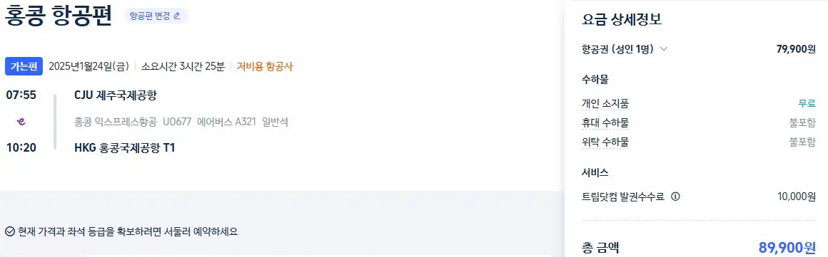 제주 홍콩 항공권 가격