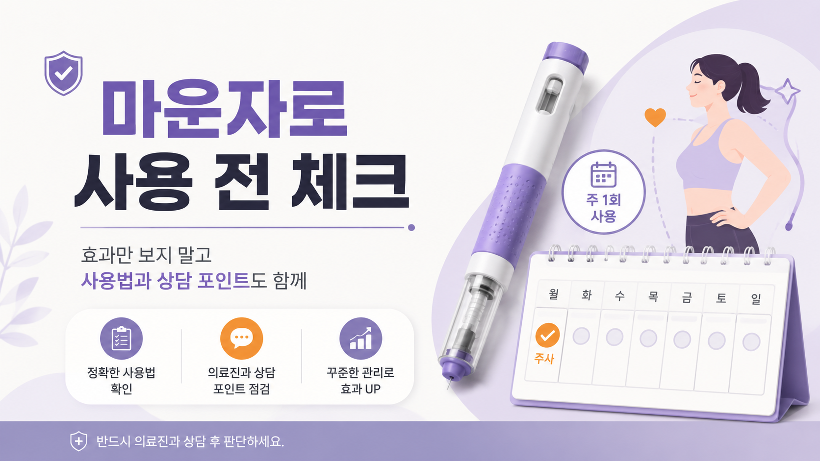 마운자로