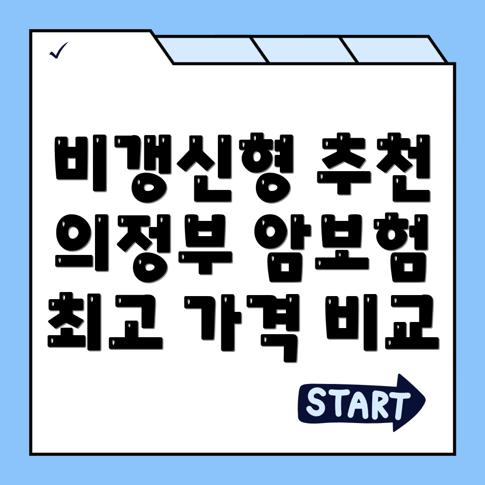 암보험