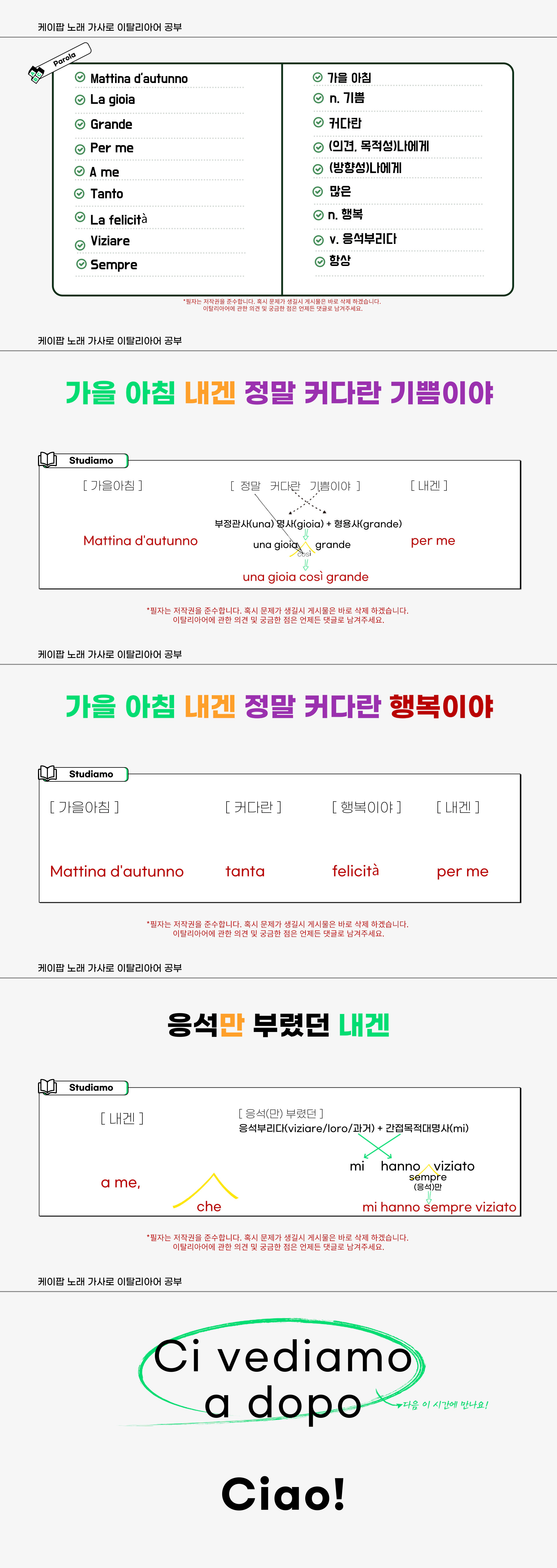 아모_RE가 만든 이탈리아어 공부 자료입니다. 
케이팝 가수 양희은의 가을아침이라는 노래의 몇 소절을 번역했습니다. 
필자가 이탈리아어를 공부할 목적으로 좋아하는 노래가사들을 이탈리아어로 번역했습니다. 덩달아 이 자료가 이탈리아어를 공부하는 사람들에게 도움이 되었으면 좋겠습니다.