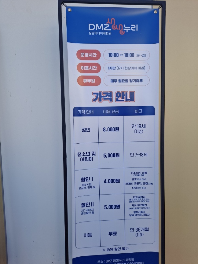 임진각-평화누리공원-생생누리_체험관_가격안내