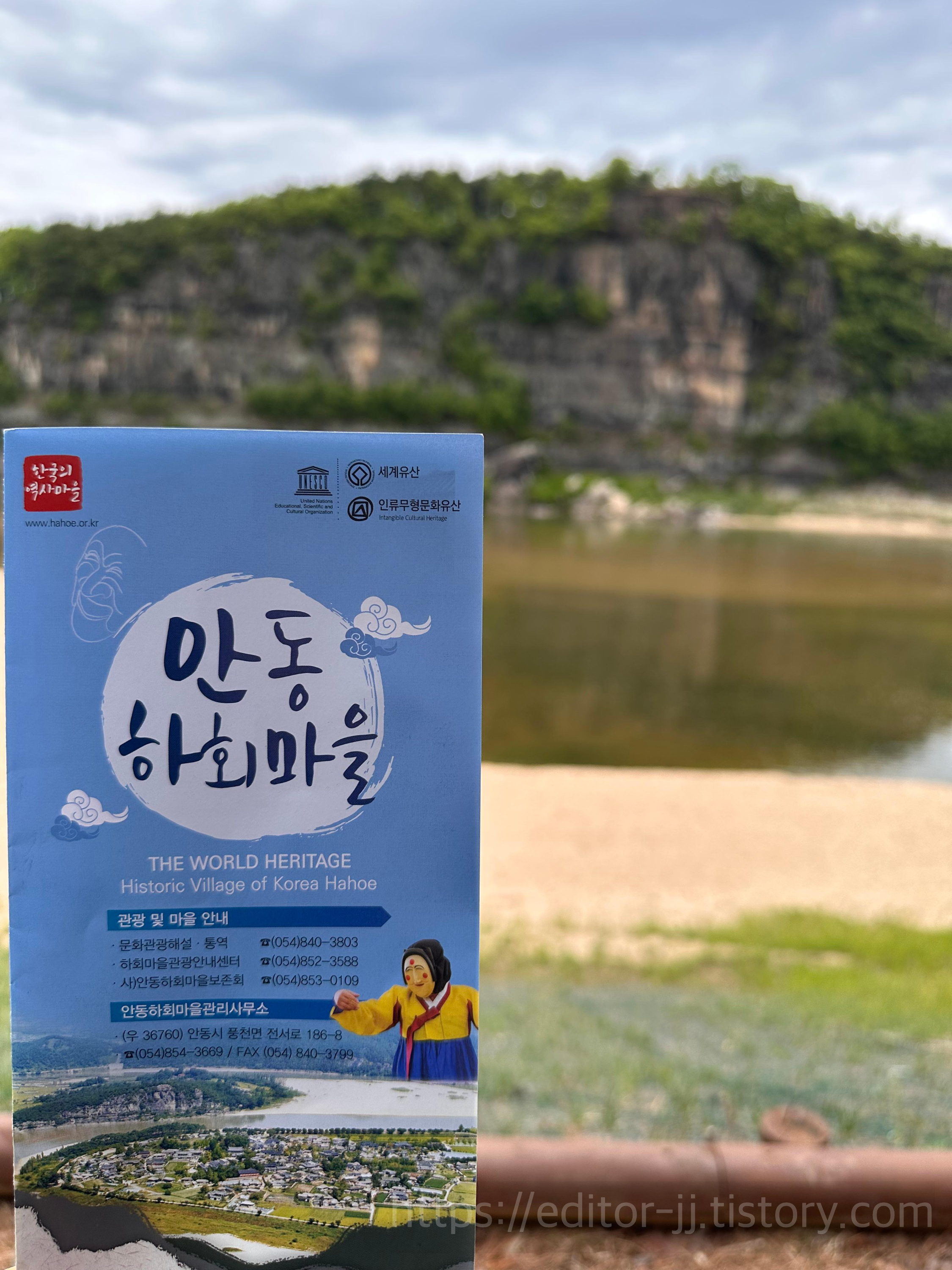 안동하회마을
