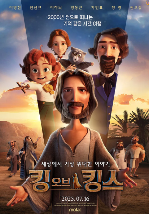 킹오브킹스 포스터