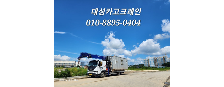 하남시 크레인