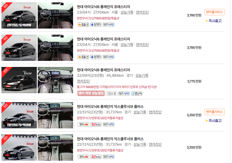 아이오닉6 중고차 가격 시세표 세금 계산