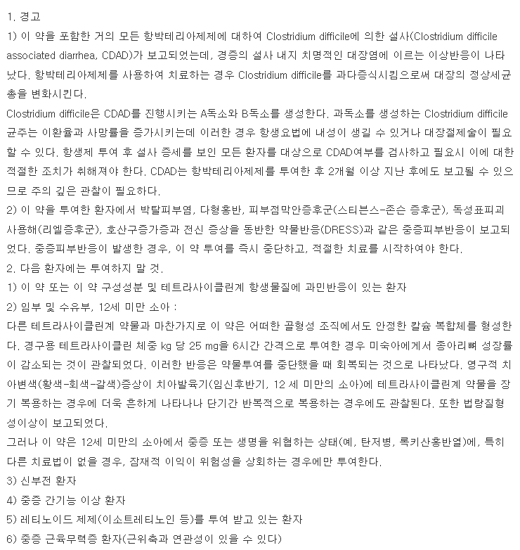 독시메디정 복용 주의사항