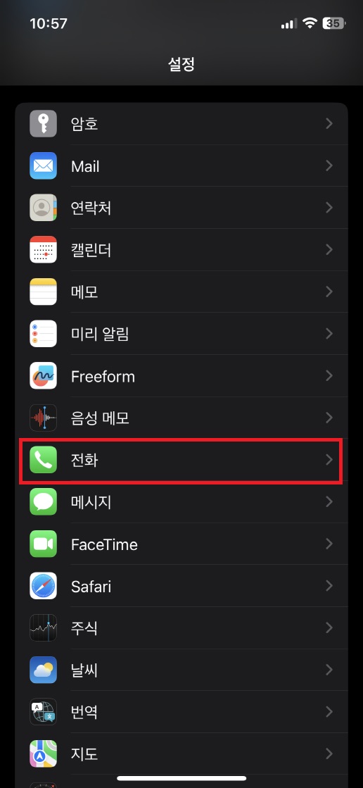 발신번호표시제한 차단 하는법