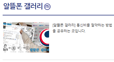 알뜰폰갤러리