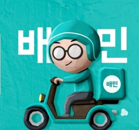 배달의 민족 관련 사진