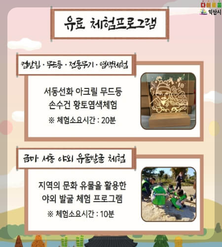 익산 서동축제 프로그램_6