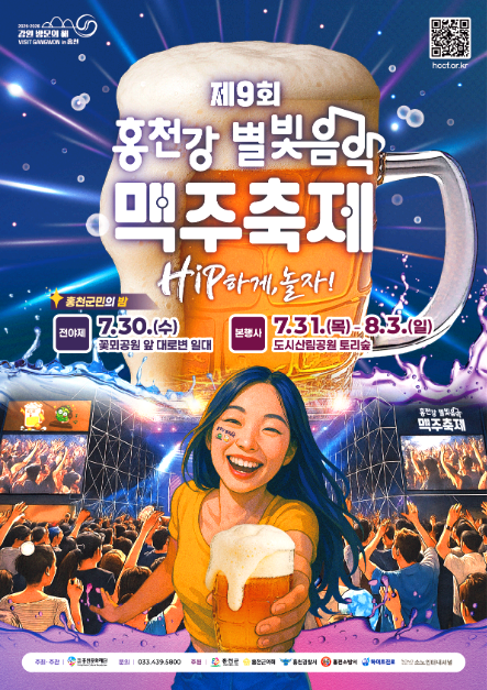 홍천간 맥주축제