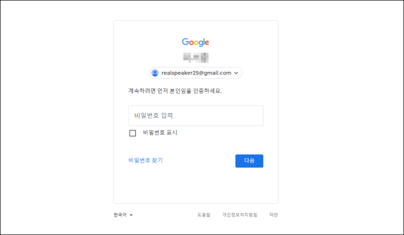 로그인 인증 화면