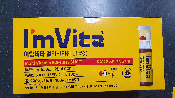 종근당 아임비타 멀티비타민 이문샷 후기 고3 영양제 추천