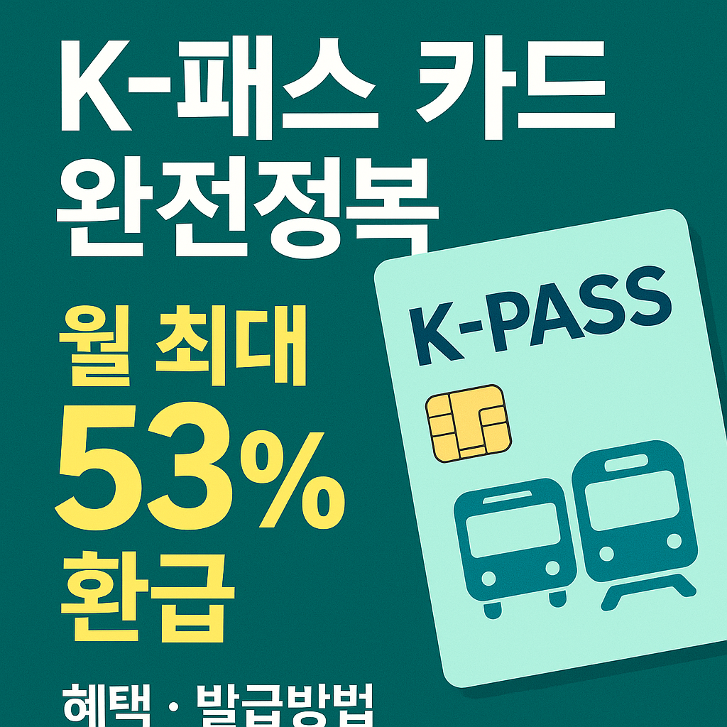 K-패스카드