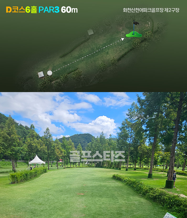 화천산천어파크골프장 2구장 D코스 공략