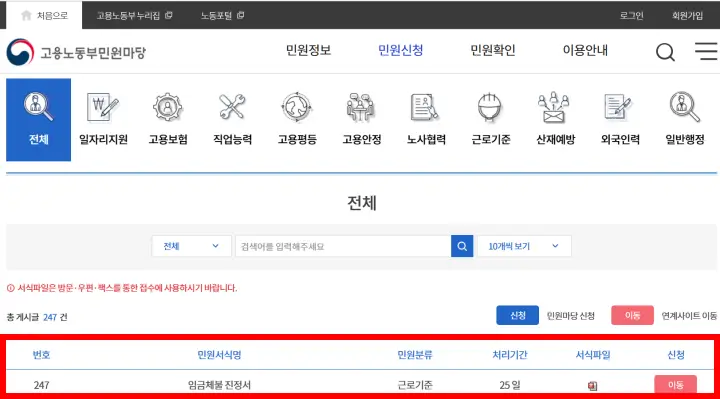 고용노동부-민원마당-임금체불진정서-신청-사이트