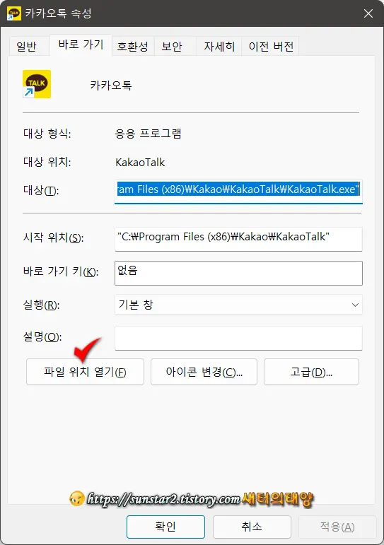 PC 카톡 이모티콘 파일 위치 열기_2