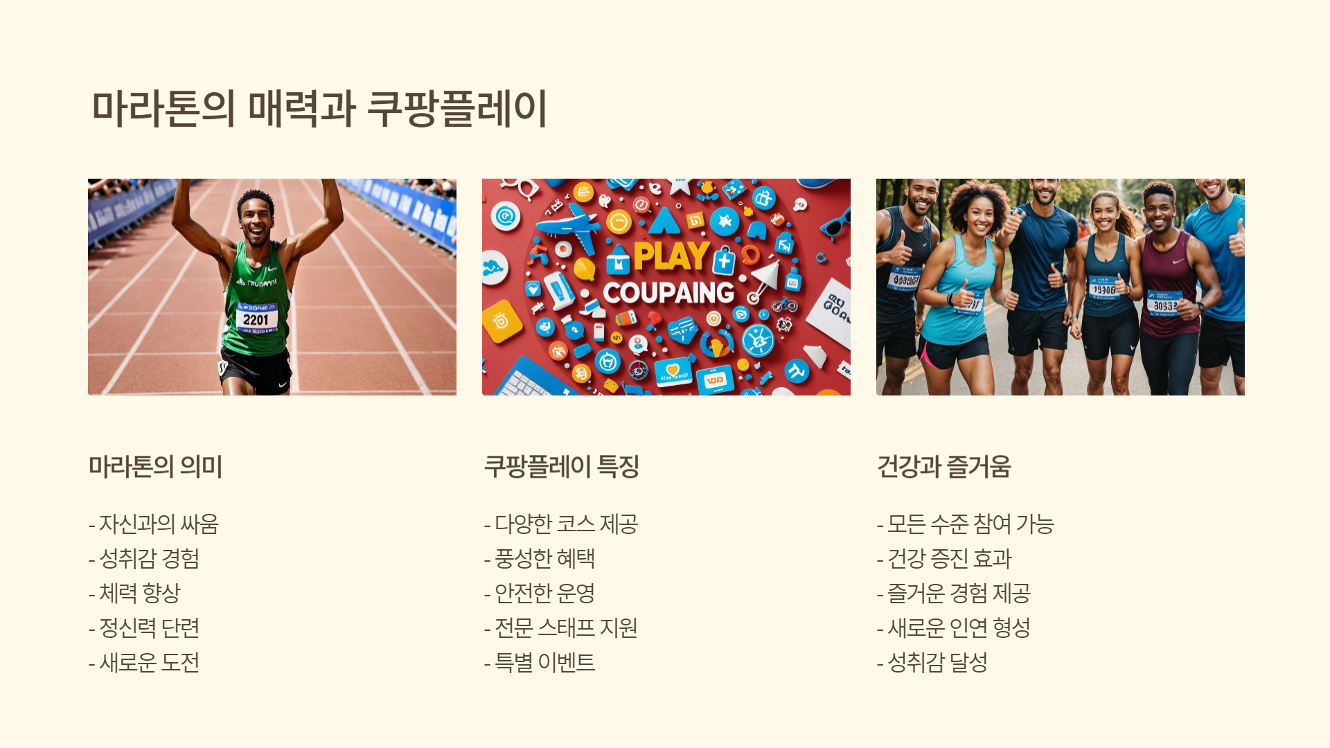 'Run with 쿠팡플레이' 마라톤 대회 일정 및 코스 안내