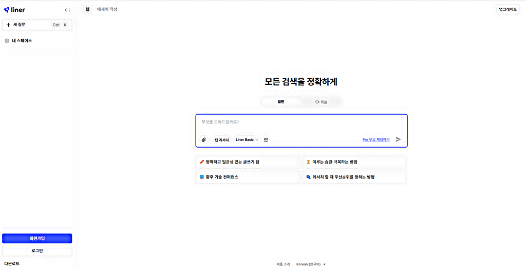 라이너 딥 리서치 바로가기