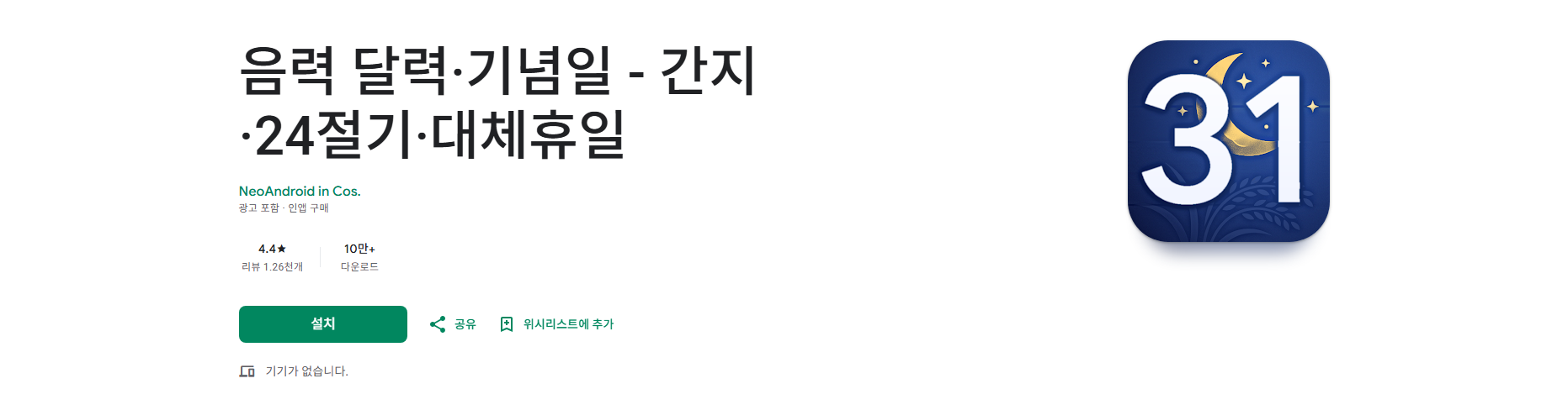 양력 음력 변환하기, 양력생일 음력생일 바꾸기, 음력 달력