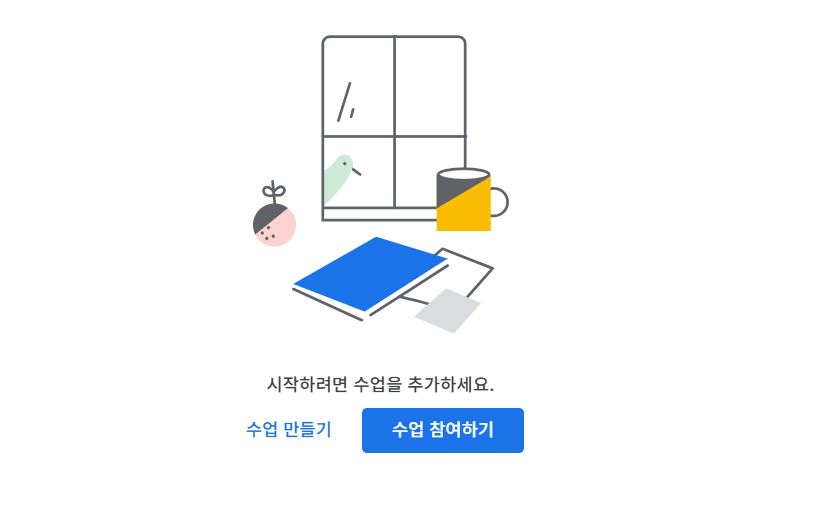 구글 클래스룸