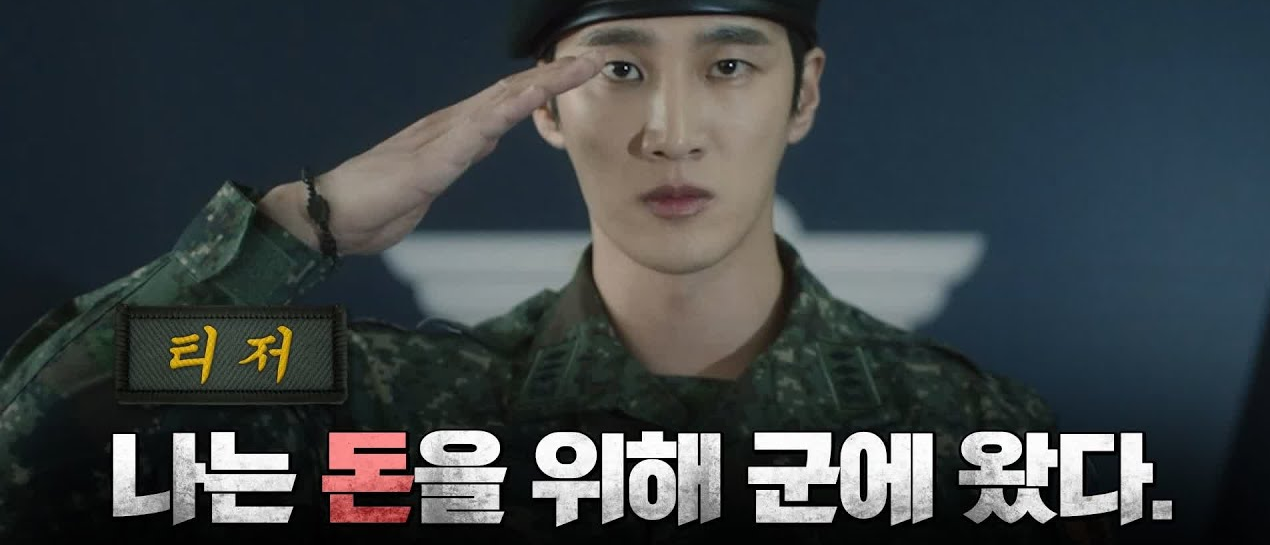 군검사 도베르만 안보현