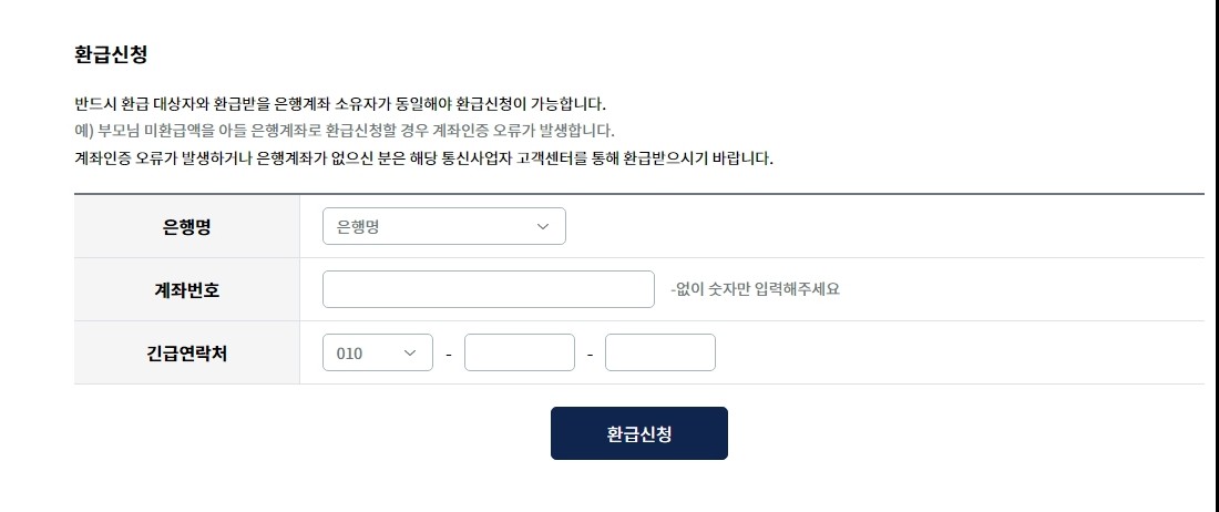 환급신청서 작정하기