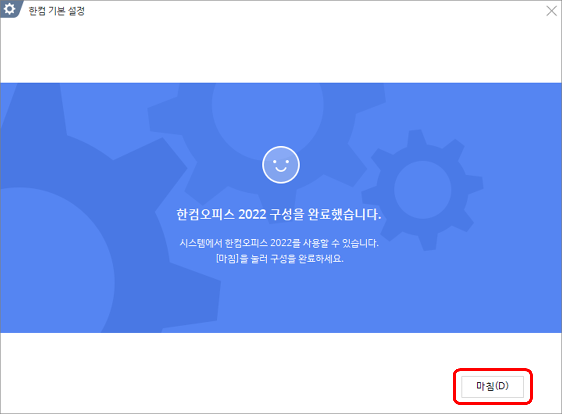 한컴오피스 2022 다운로드 및 설치