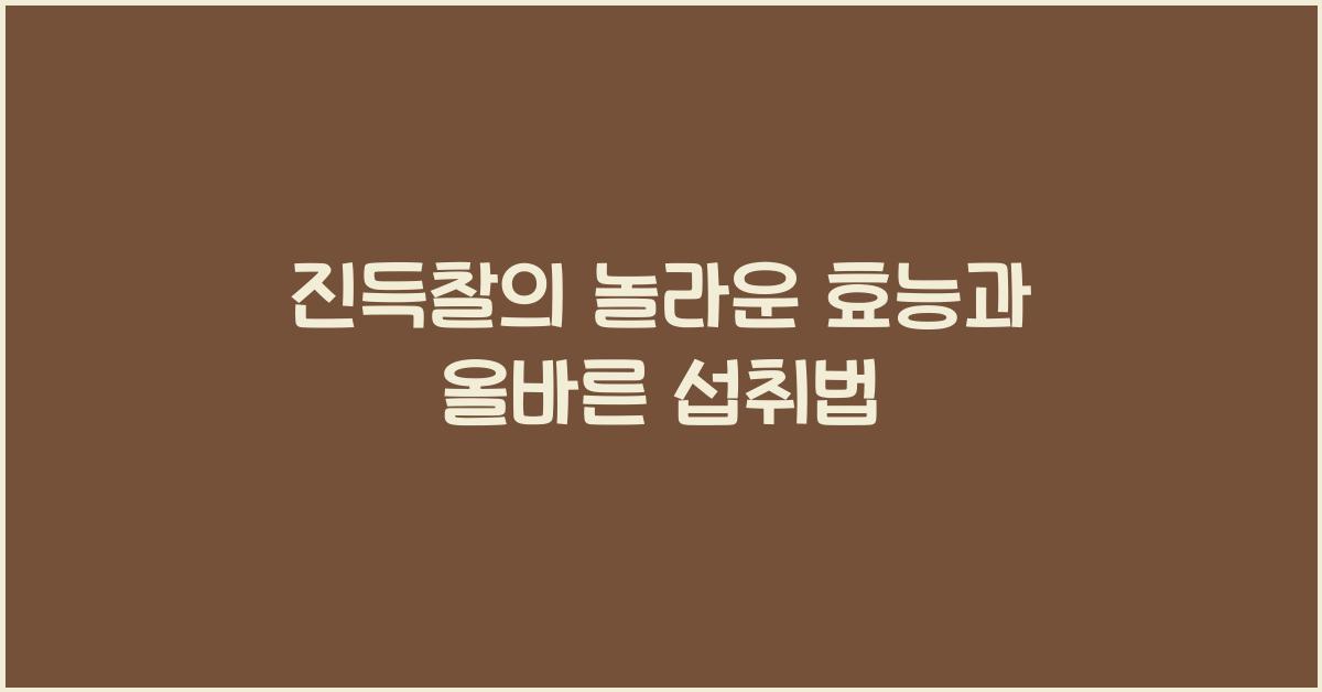 진득찰