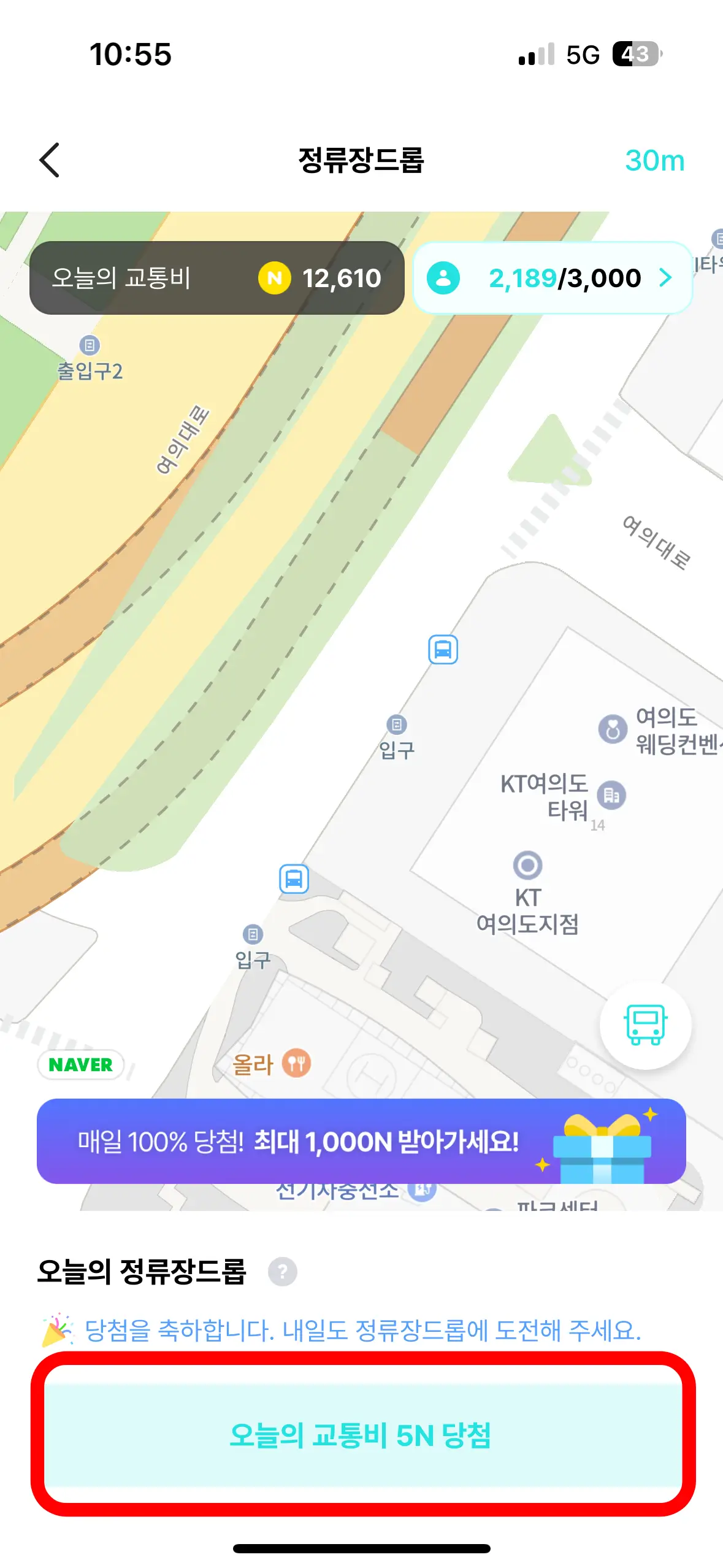 위치기반-정류장-드롭-리워드-5N-수령