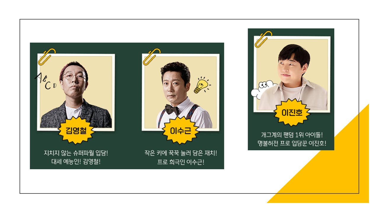 아는형님 회차정보- 출연진